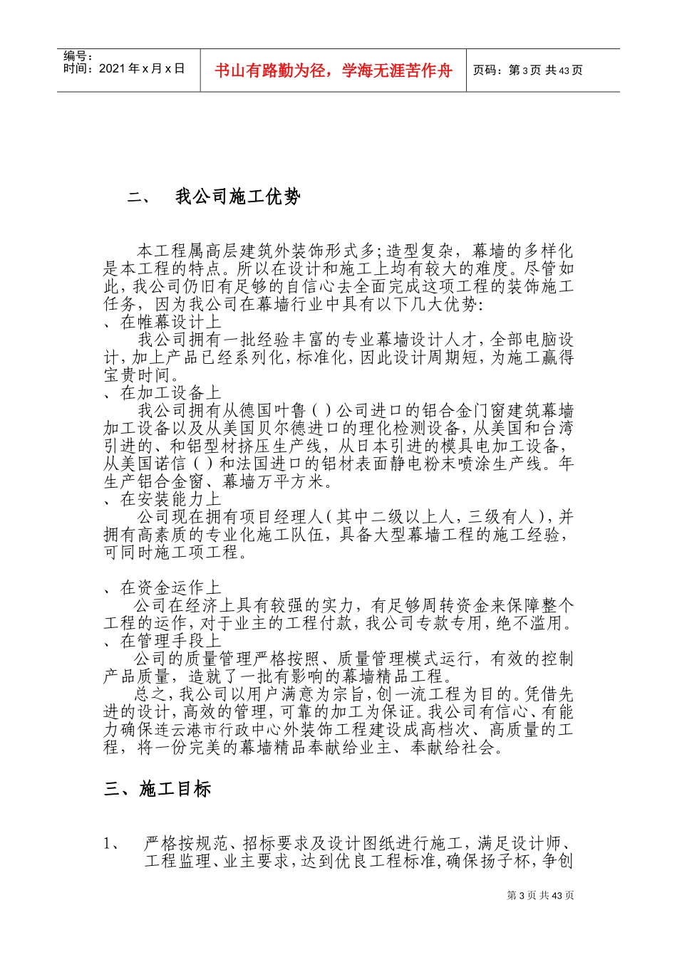 连云港市行政中心外装饰施工组织设计方案（1）(DOC63页)_第3页