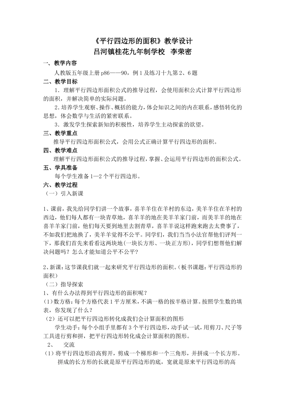 《平行四边形的面积》教学设计 (2)_第1页