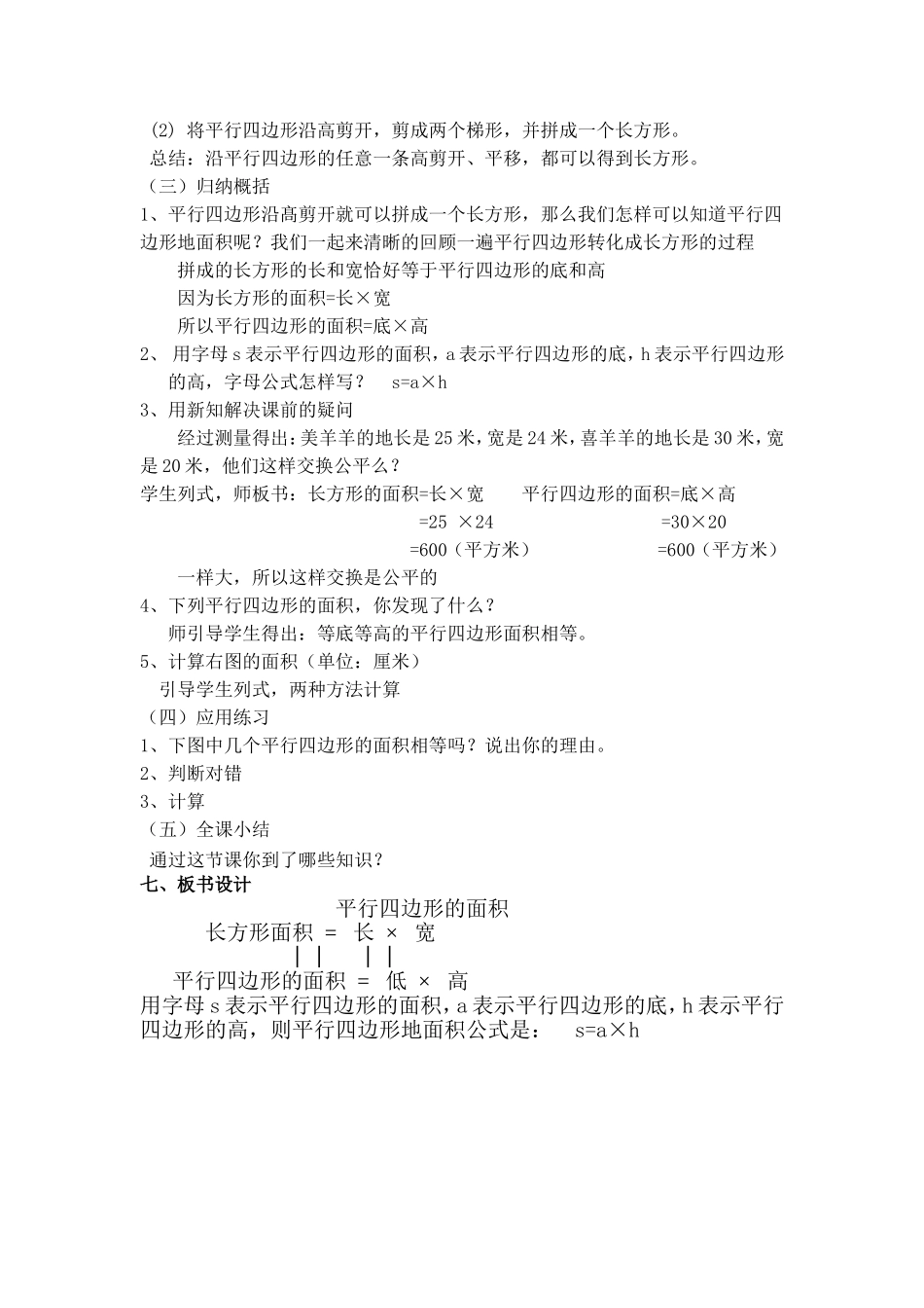 《平行四边形的面积》教学设计 (2)_第2页