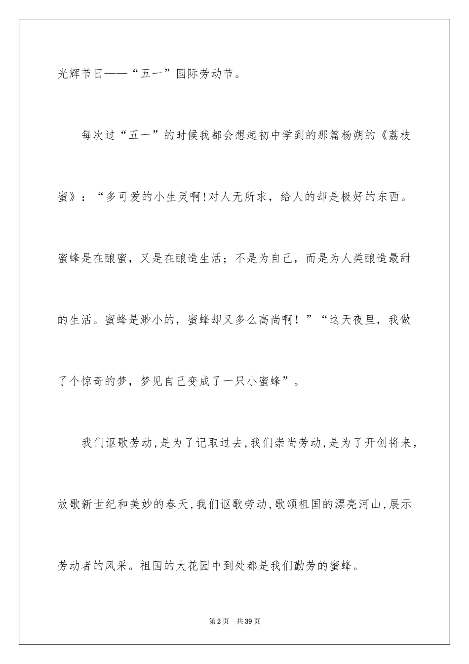 2024五一劳动节演讲稿_359_第2页