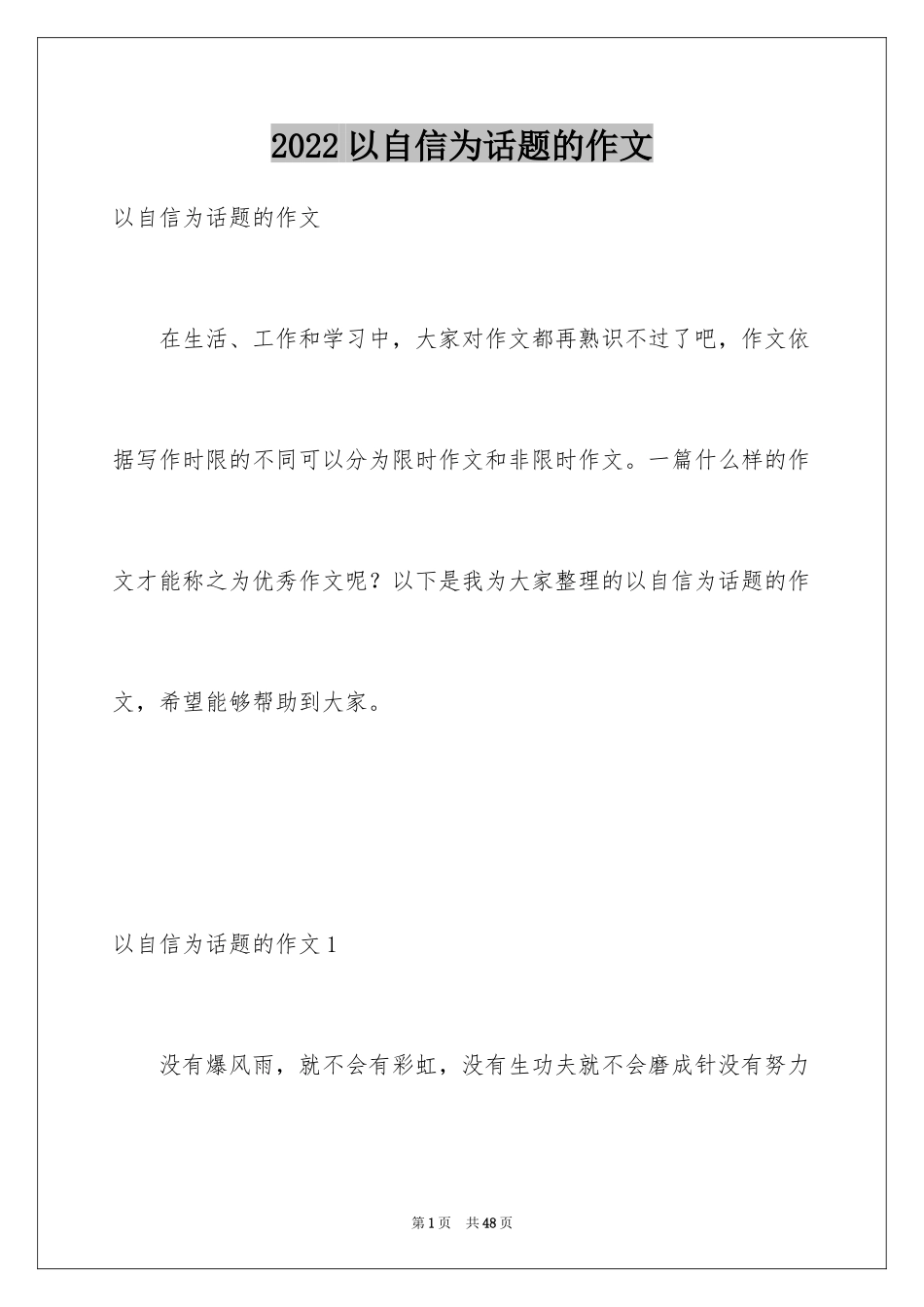 2024以自信为话题的作文_4_第1页