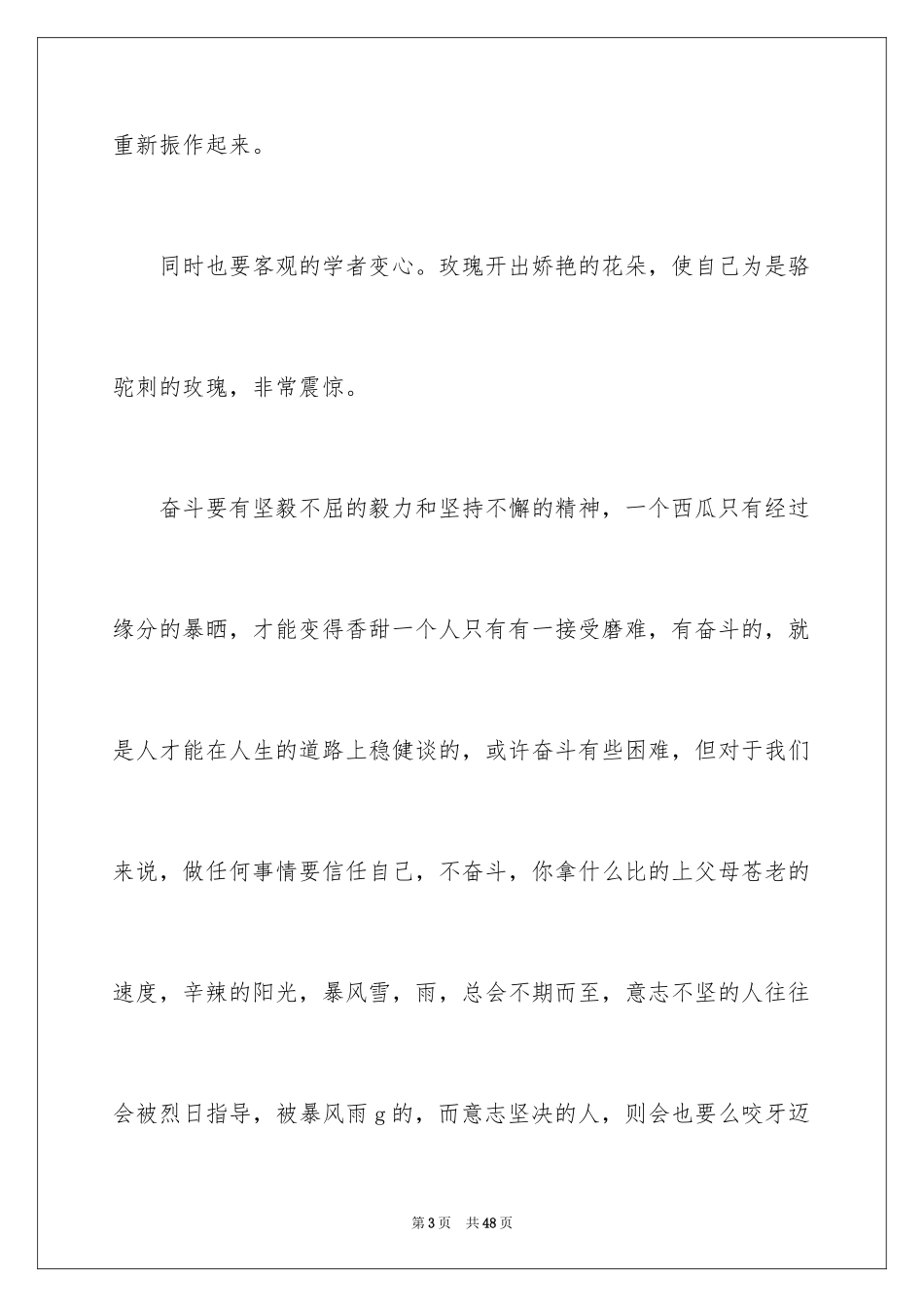 2024以自信为话题的作文_4_第3页