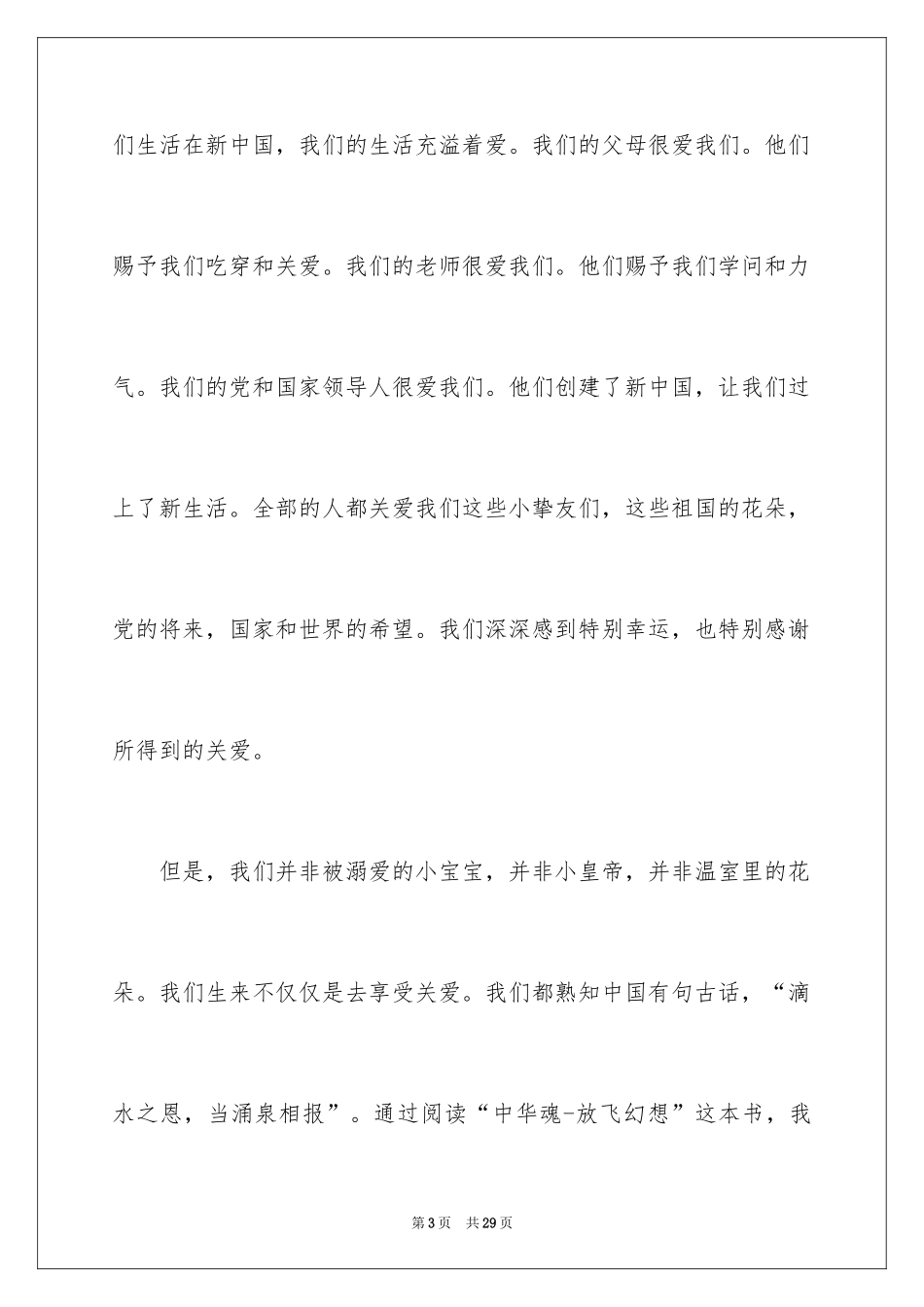 2024中华魂中国梦演讲稿_5_第3页