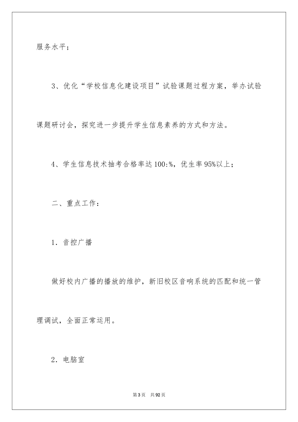 2024信息中心工作计划_1_第3页