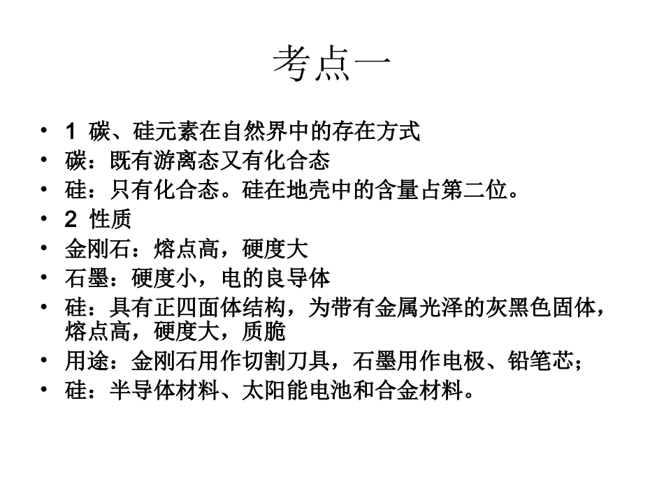 第1讲无机非金属_第2页