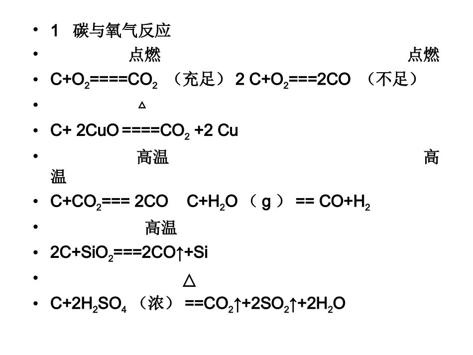 第1讲无机非金属_第3页