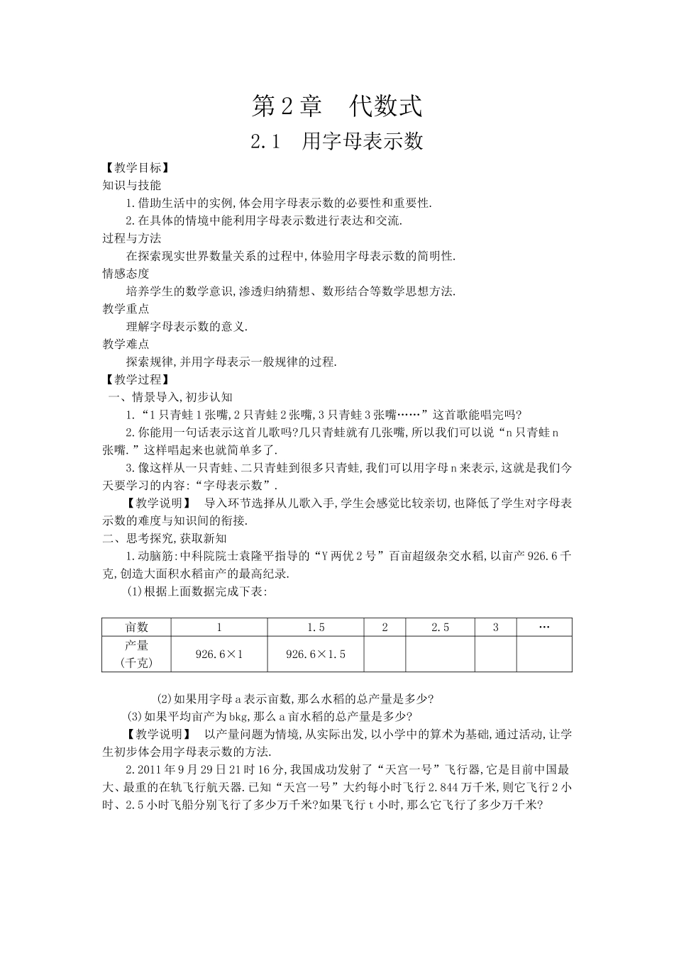 -用字母表示数_第1页