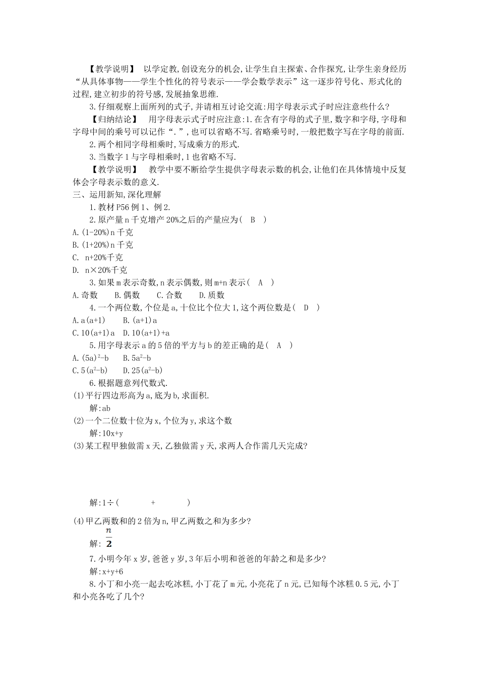 -用字母表示数_第2页