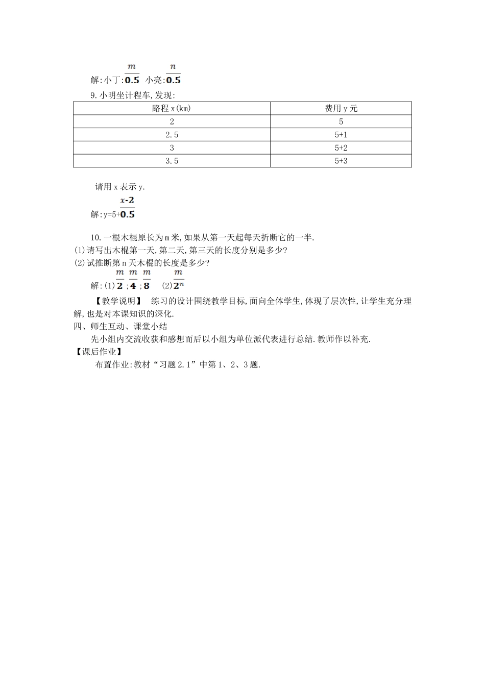 -用字母表示数_第3页