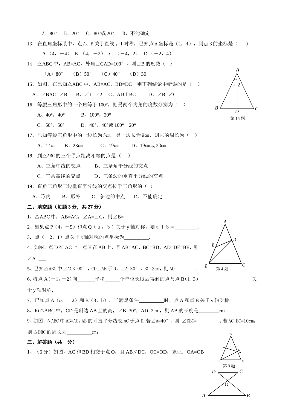 轴对称复习测试题_第2页