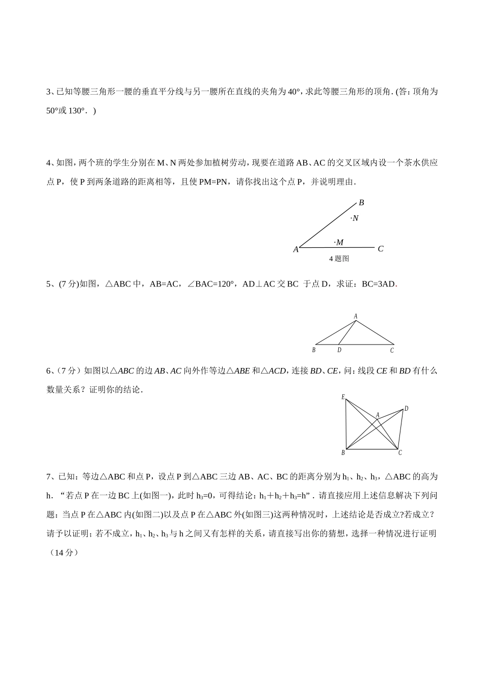 轴对称复习测试题_第3页