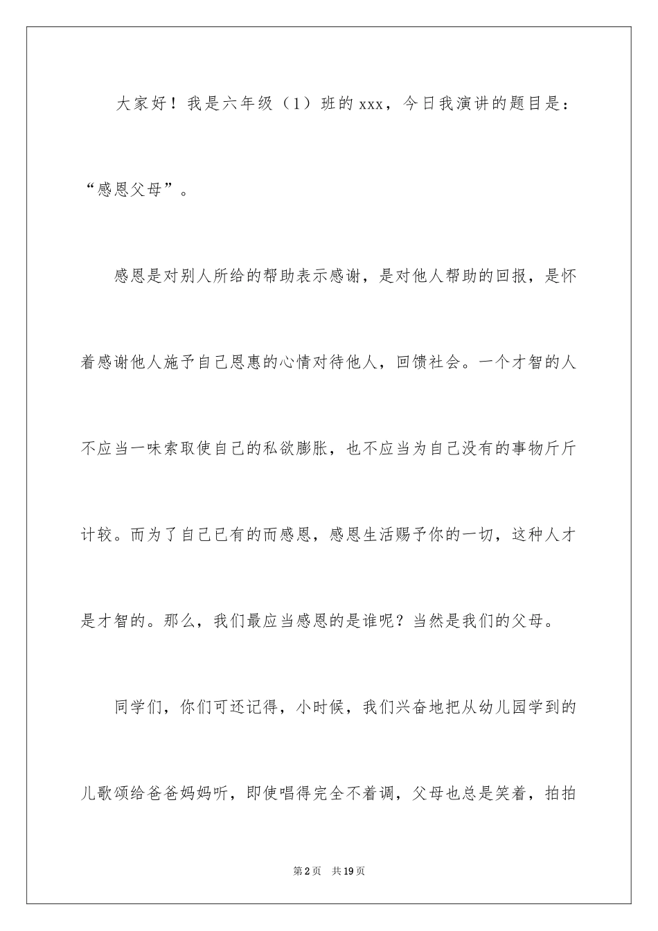 2024《感恩父母》的演讲稿_217_第2页