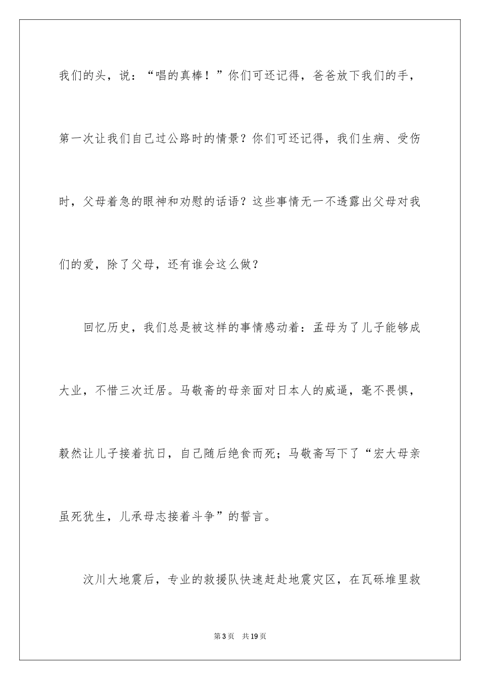 2024《感恩父母》的演讲稿_217_第3页