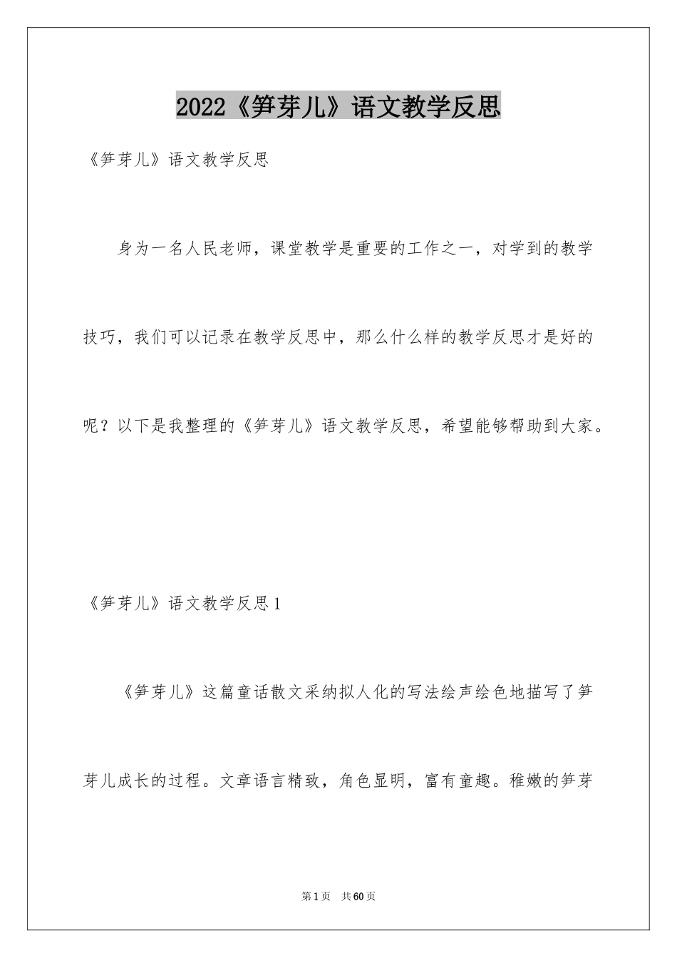 2024《笋芽儿》语文教学反思_第1页