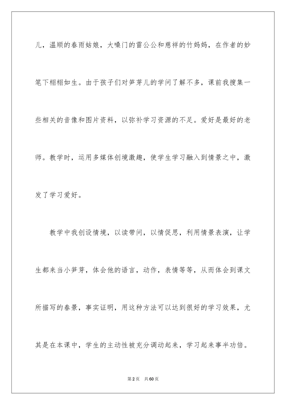 2024《笋芽儿》语文教学反思_第2页
