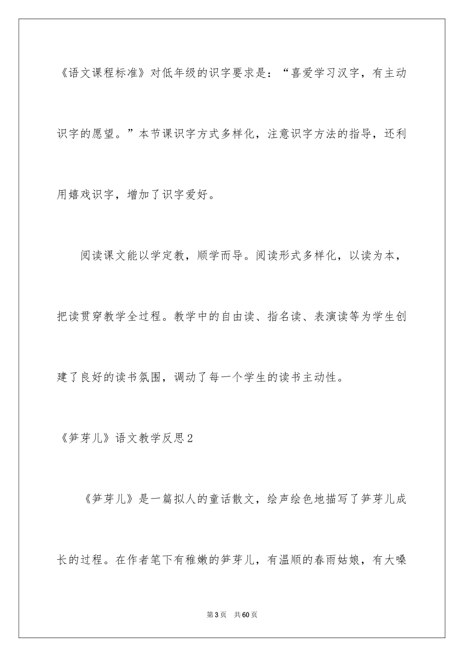 2024《笋芽儿》语文教学反思_第3页