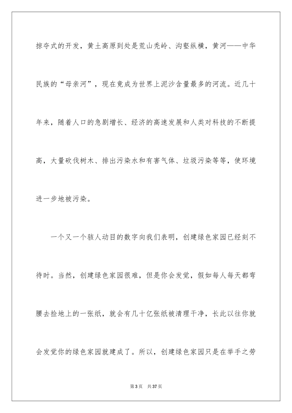 2024保护环境，从我做起演讲稿_1_第3页