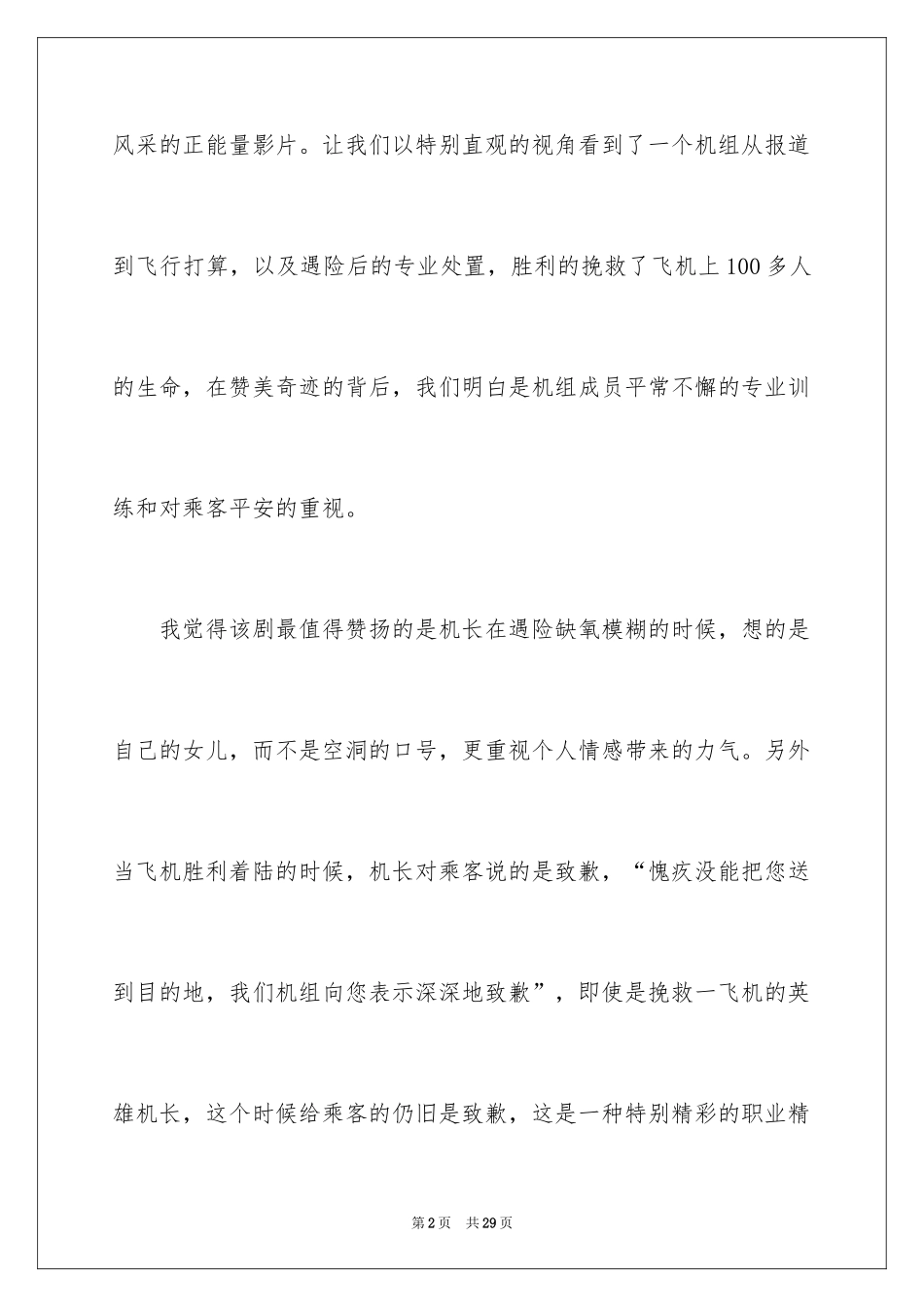 2024中国机长观后感_5_第2页