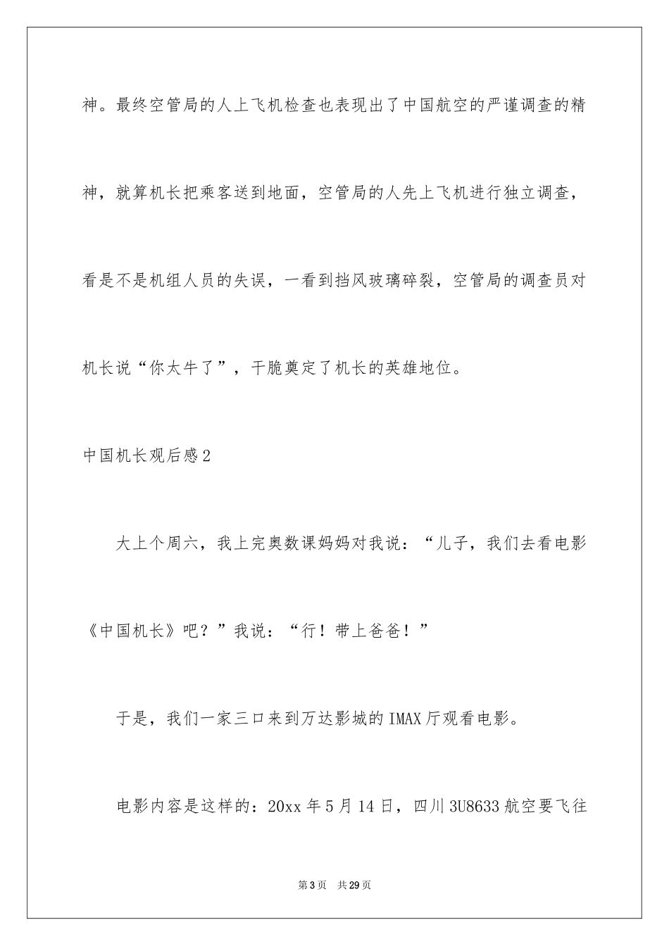 2024中国机长观后感_5_第3页