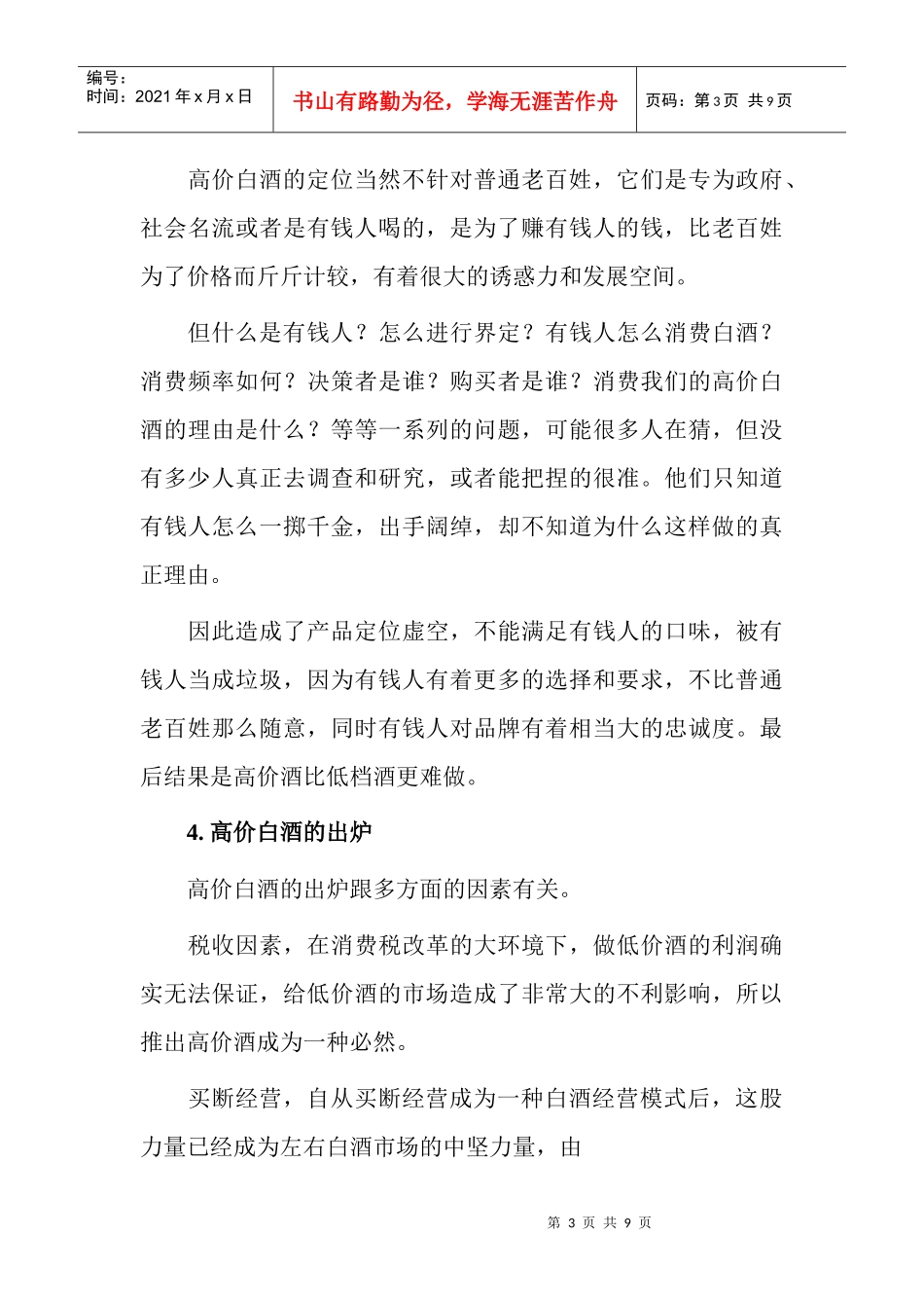 市场营销高价白酒为何高兴不起来_第3页