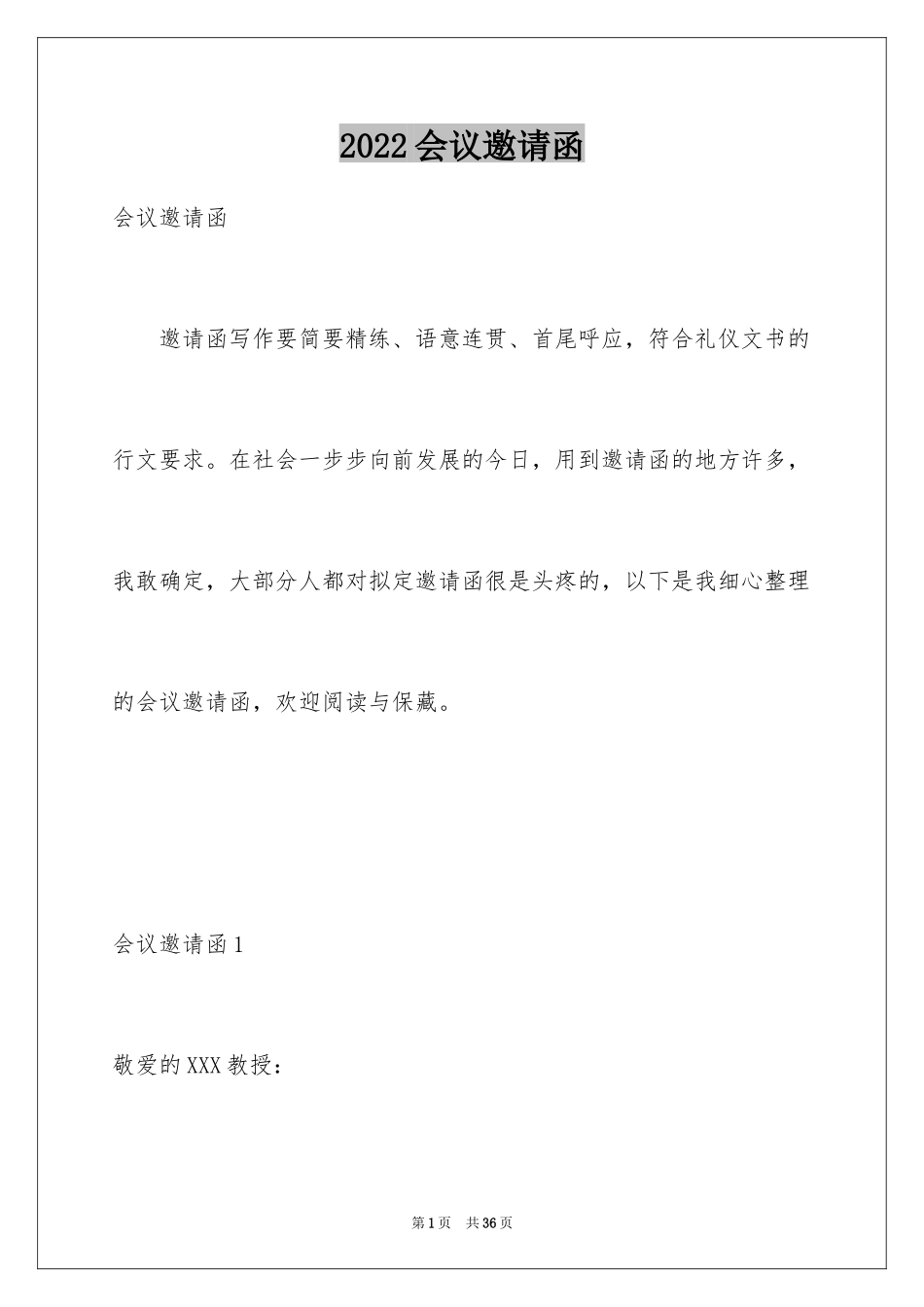 2024会议邀请函_10_第1页