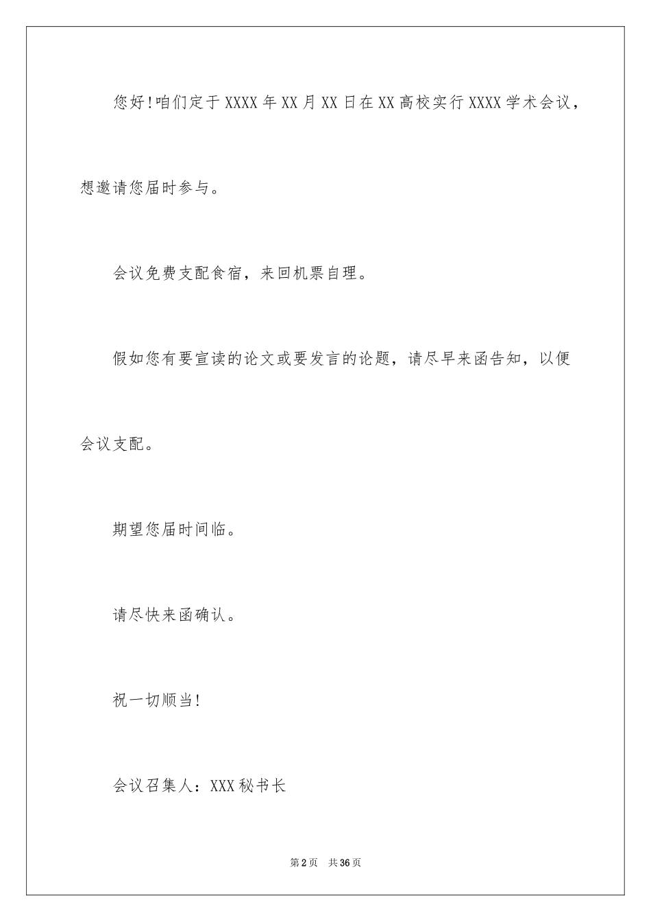 2024会议邀请函_10_第2页