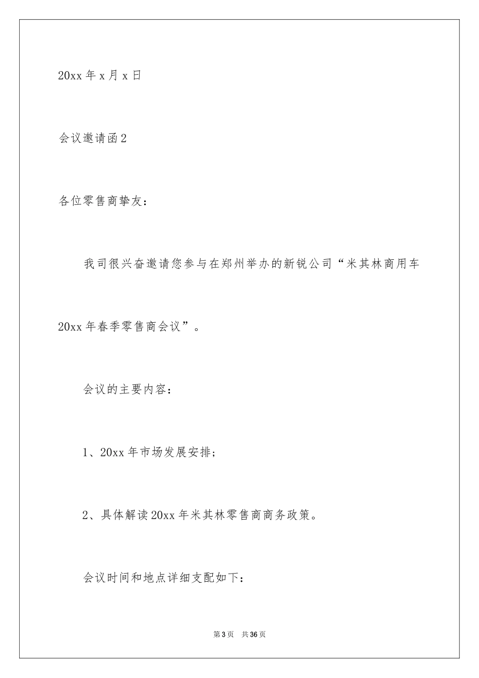 2024会议邀请函_10_第3页