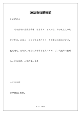 2024会议邀请函_10