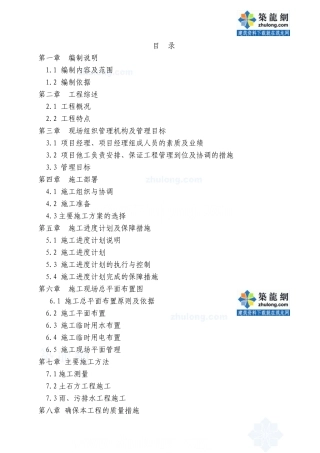 重庆市某市政管网施工组织设计_secret(DOC74页)