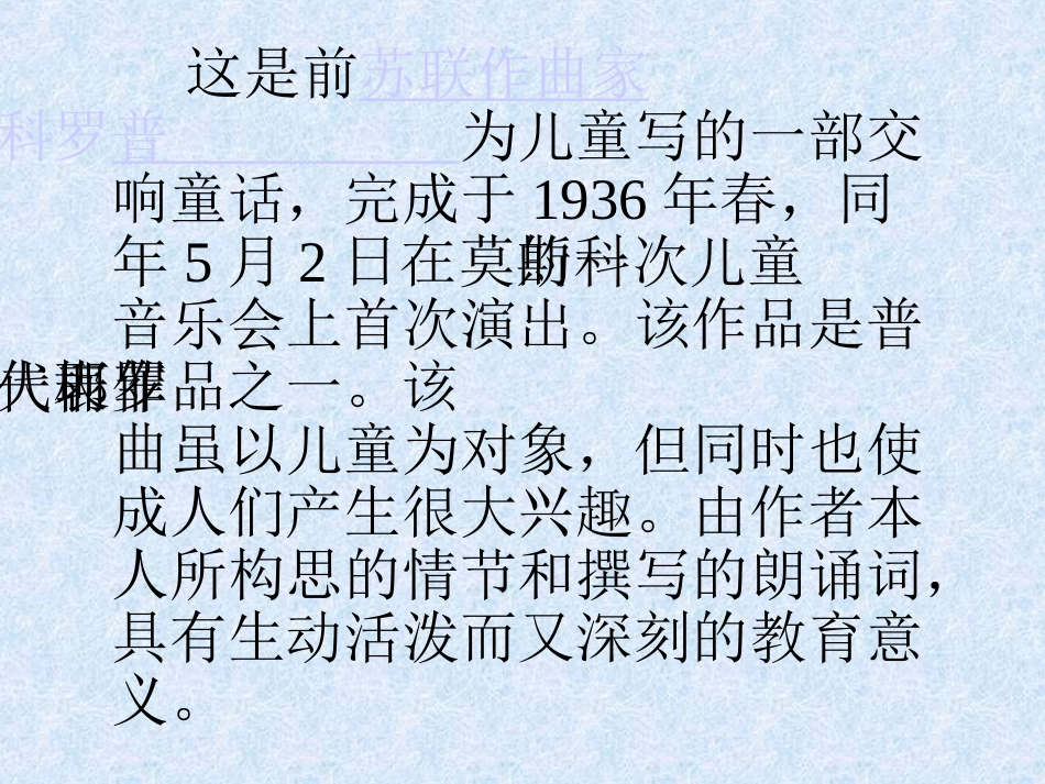 彼得与狼课件_第3页