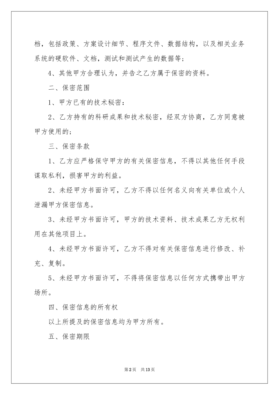 保密承诺书合集九篇_第2页