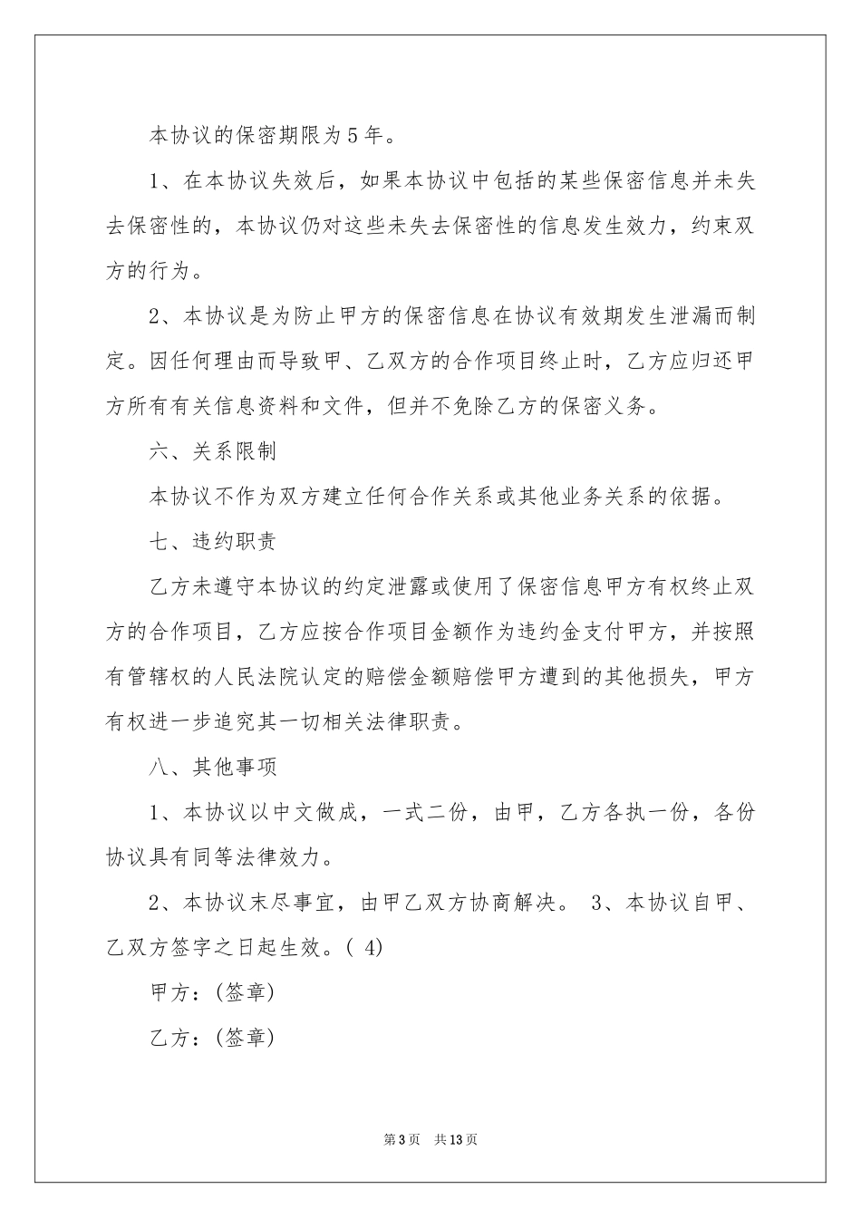 保密承诺书合集九篇_第3页