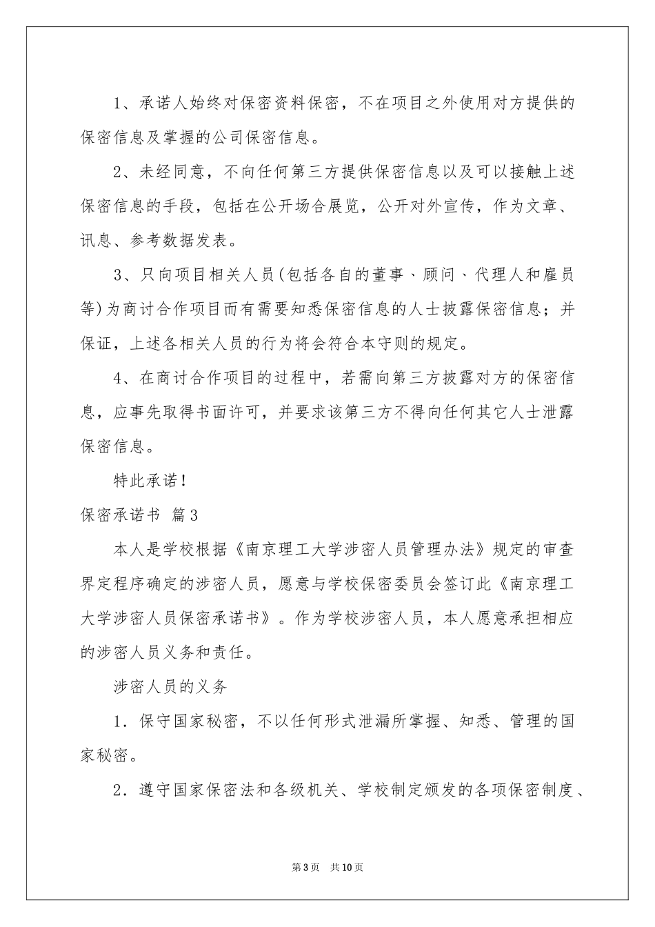 保密承诺书模板集锦八篇_第3页