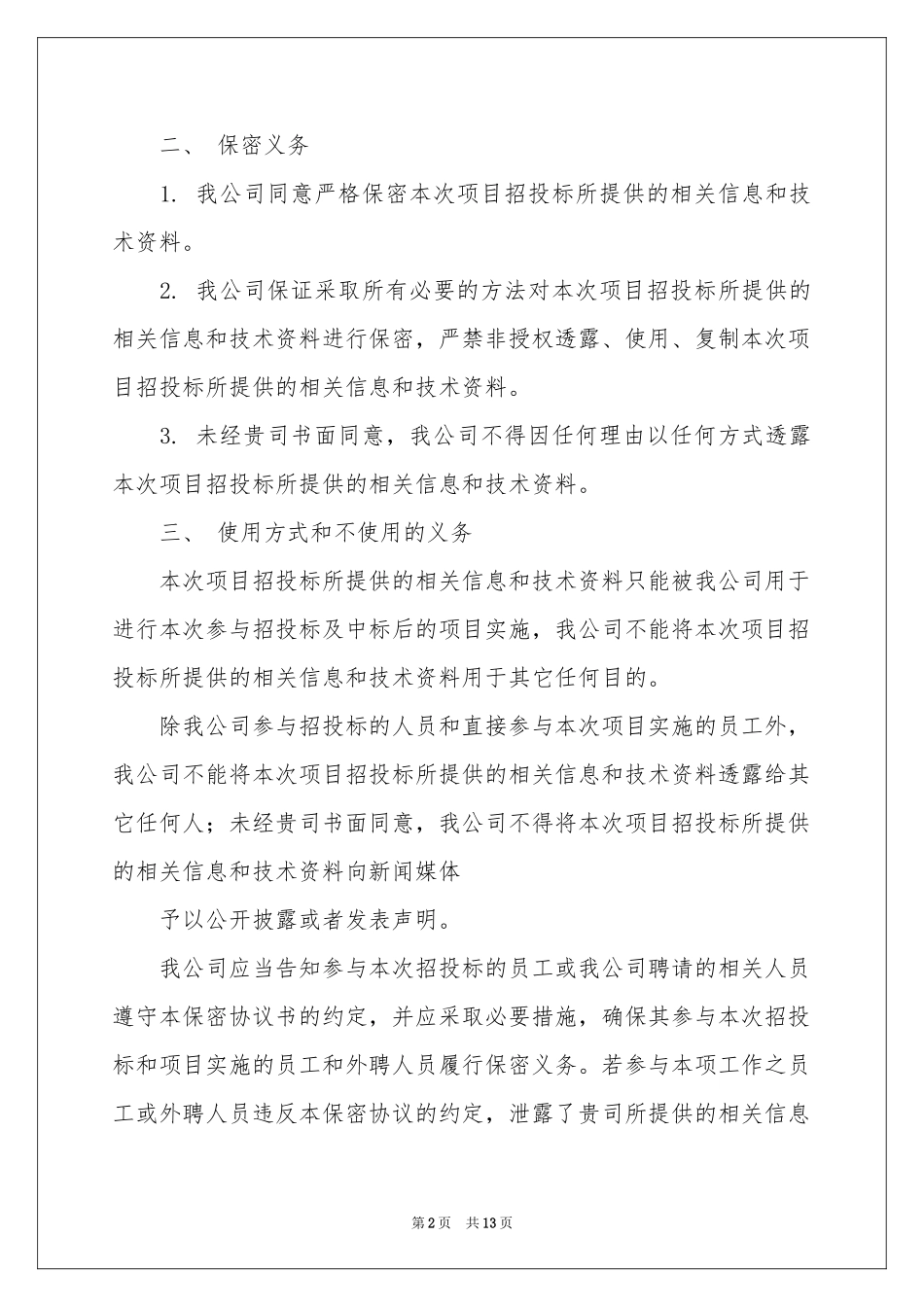 保密承诺书五篇_第2页