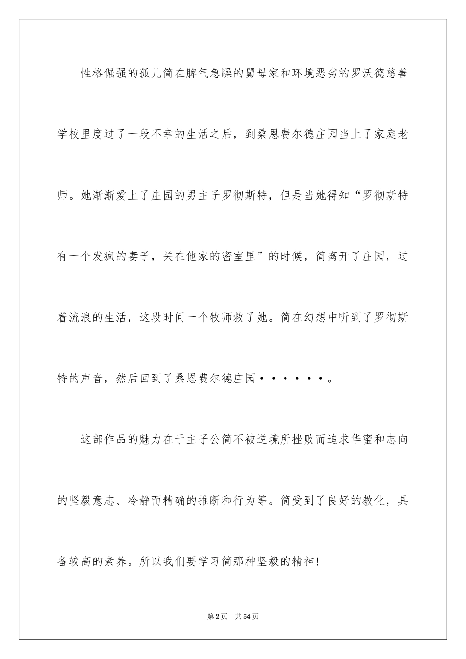 2024《简爱》读书心得_16_第2页