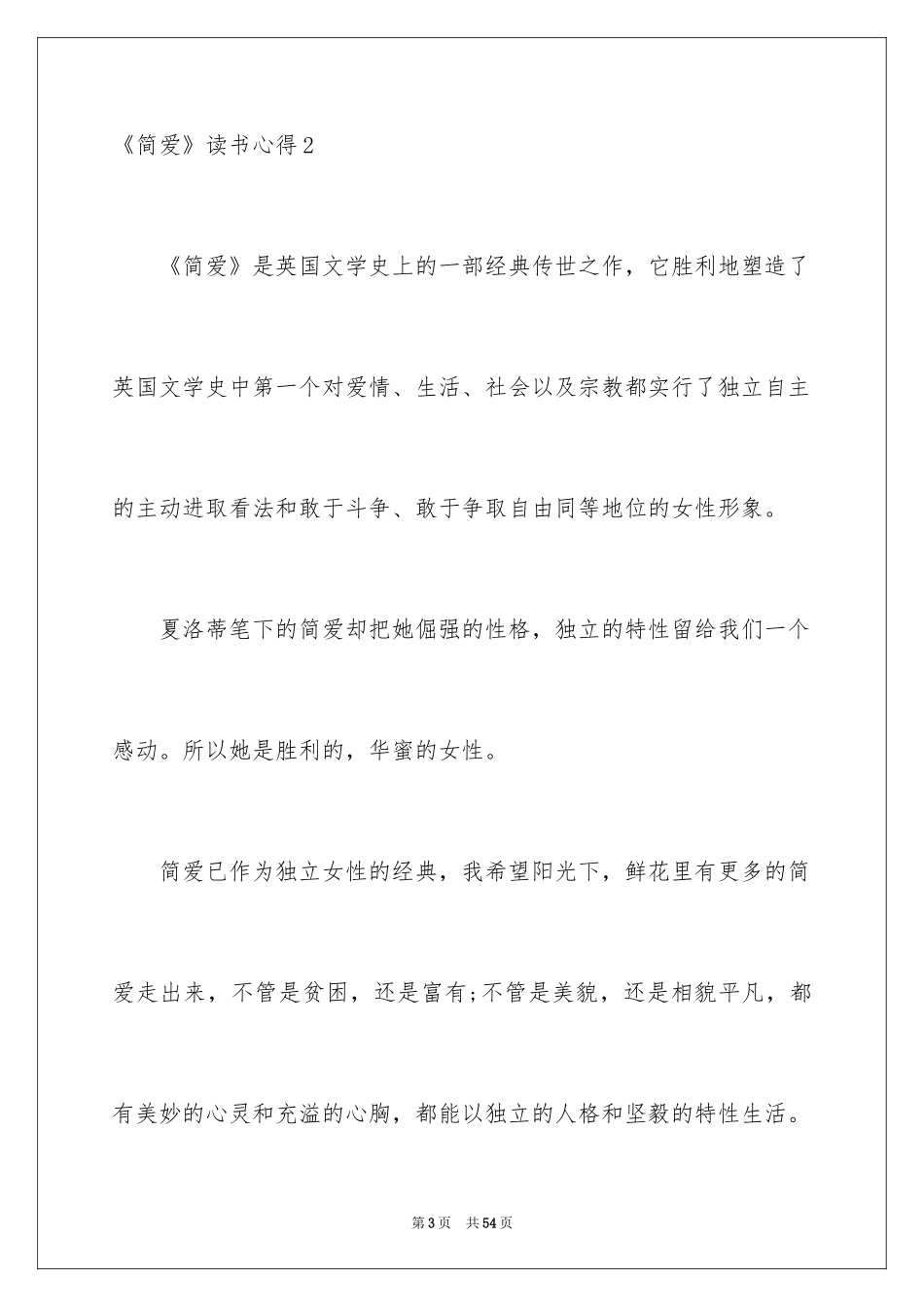 2024《简爱》读书心得_16_第3页