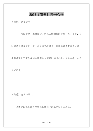 2024《简爱》读书心得_16