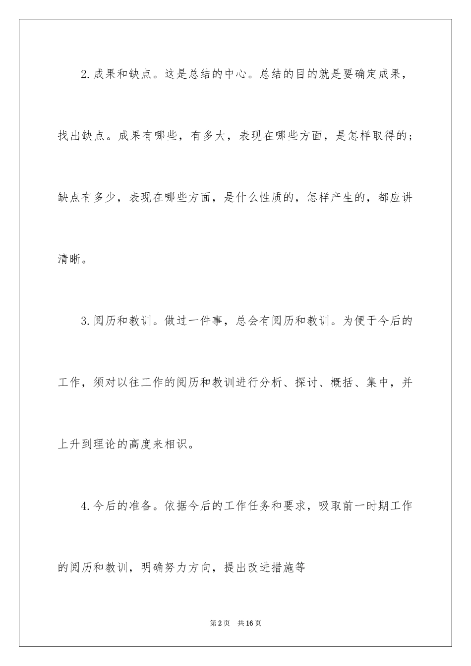 2024个人月度工作总结格式_第2页