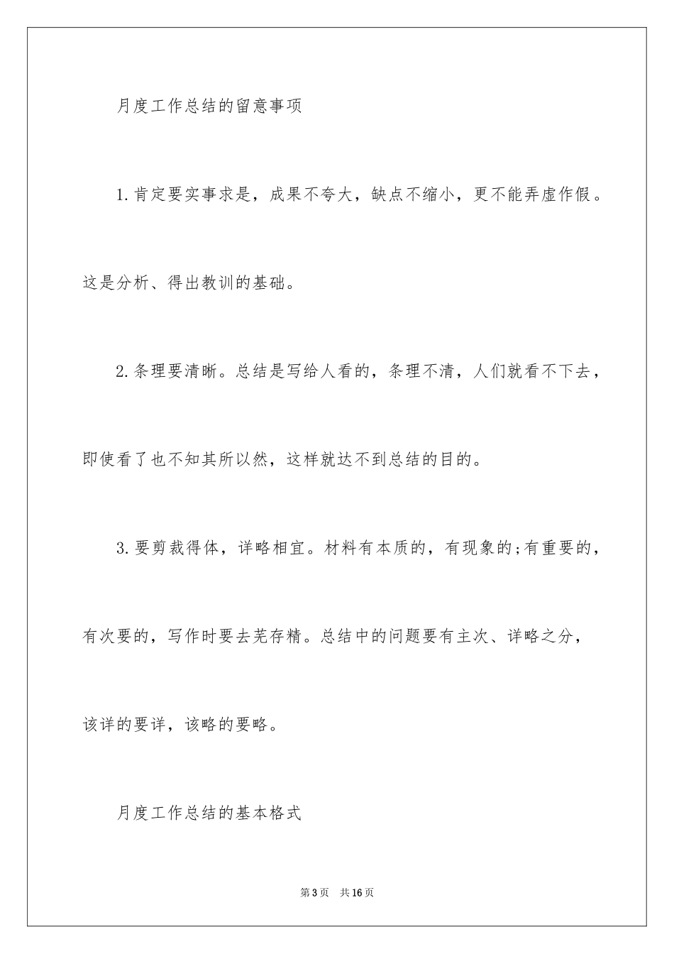 2024个人月度工作总结格式_第3页