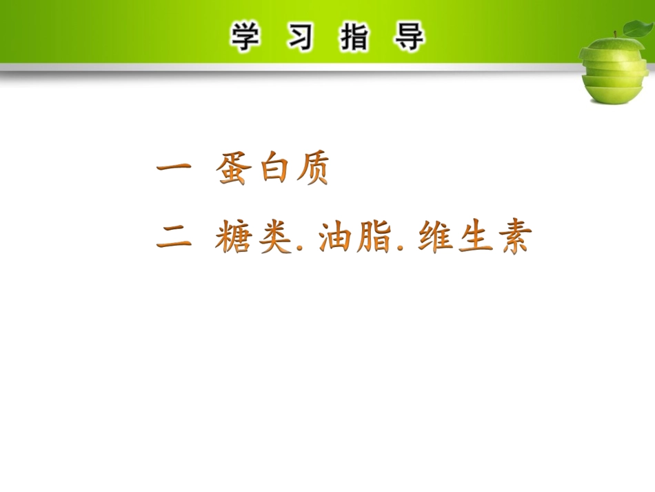 课题1-人类重要的营养物质_第3页