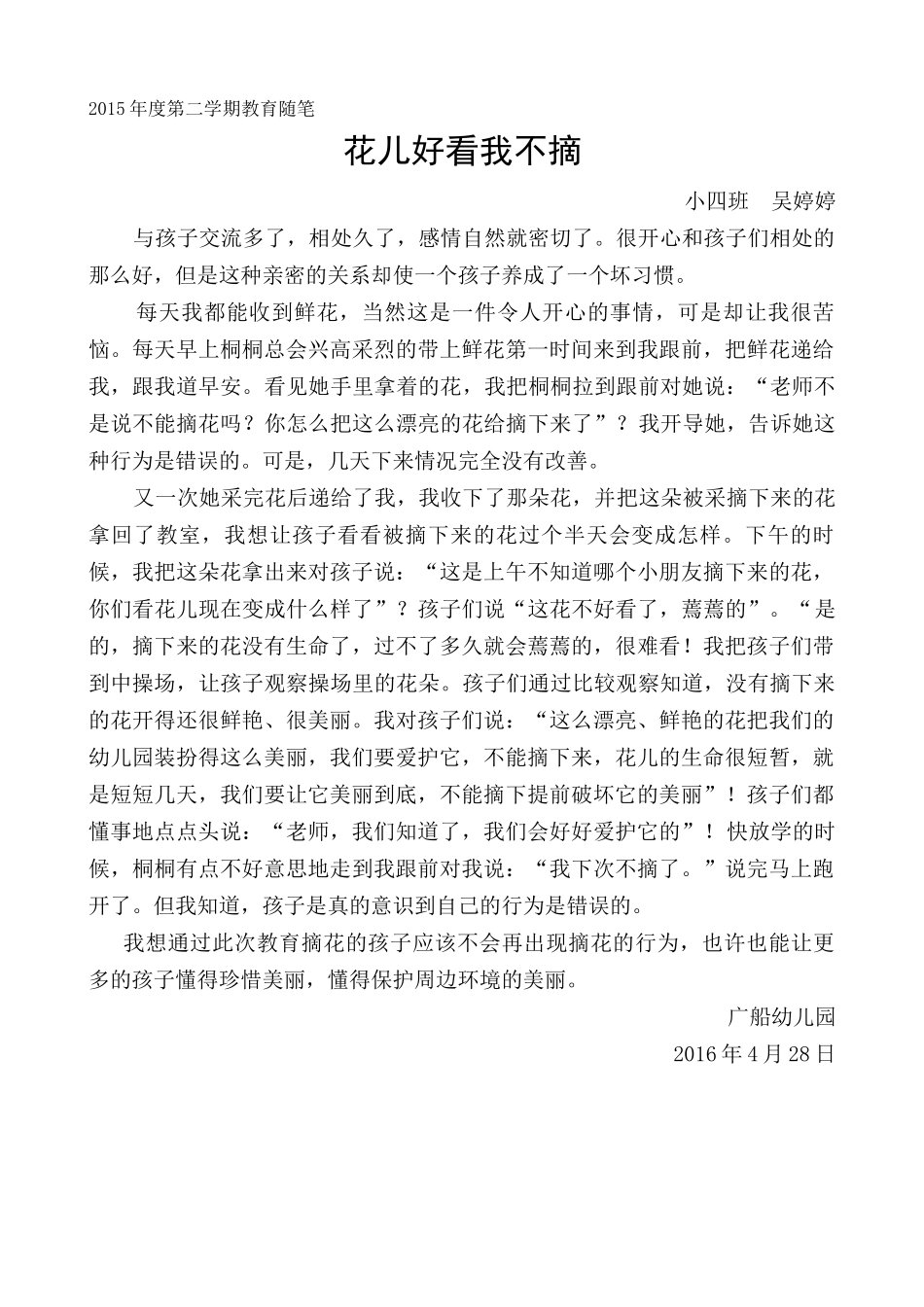 教育随笔 (3)_第1页