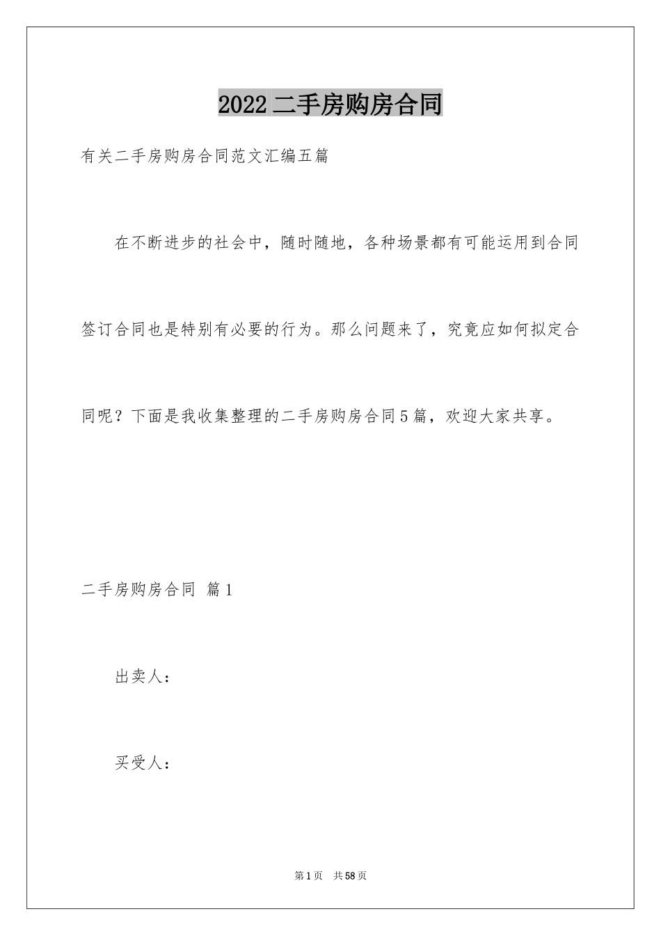 2024二手房购房合同_272_第1页