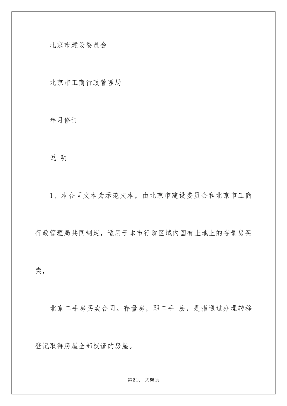 2024二手房购房合同_272_第2页