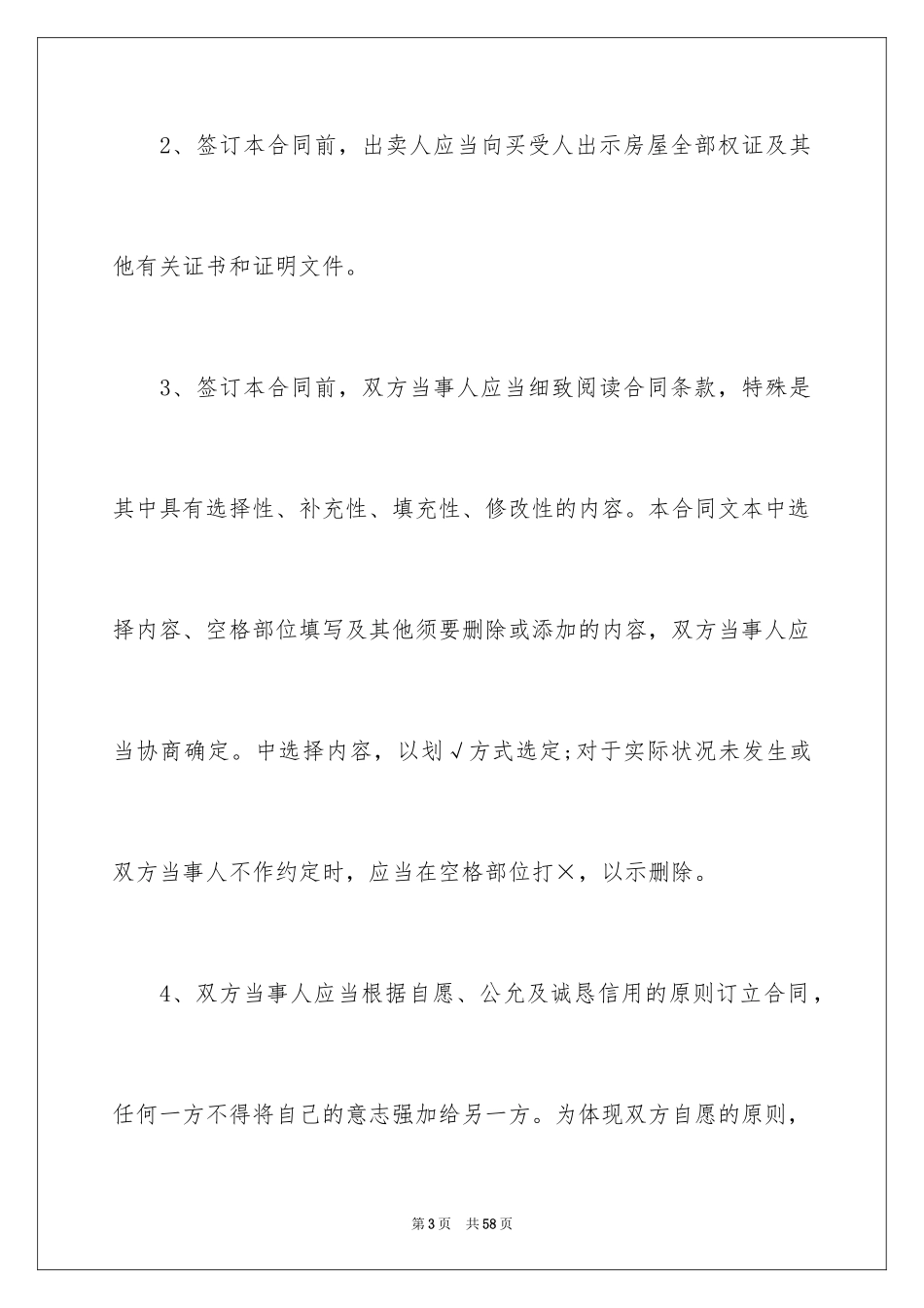2024二手房购房合同_272_第3页