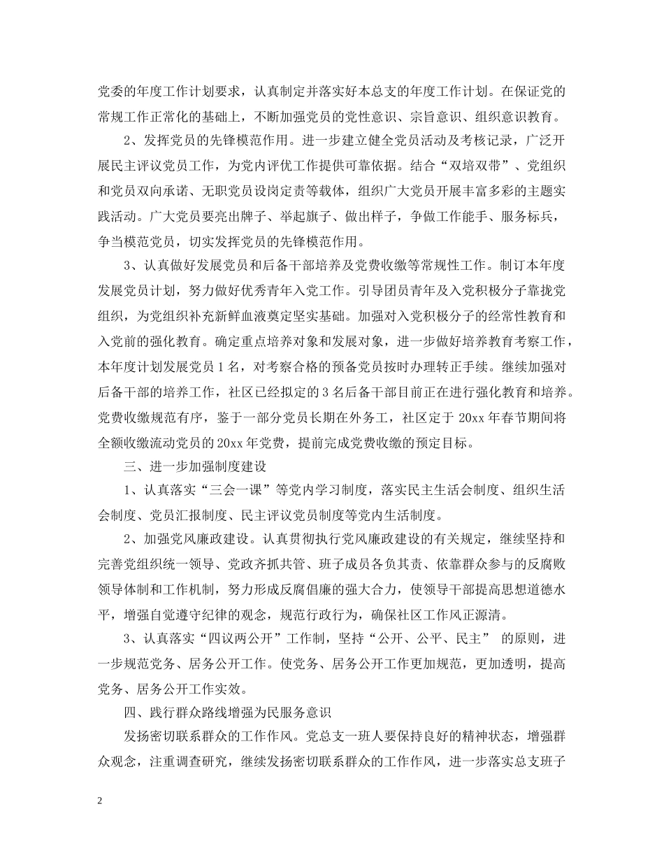 2020年社区党委工作计划范文 _第2页