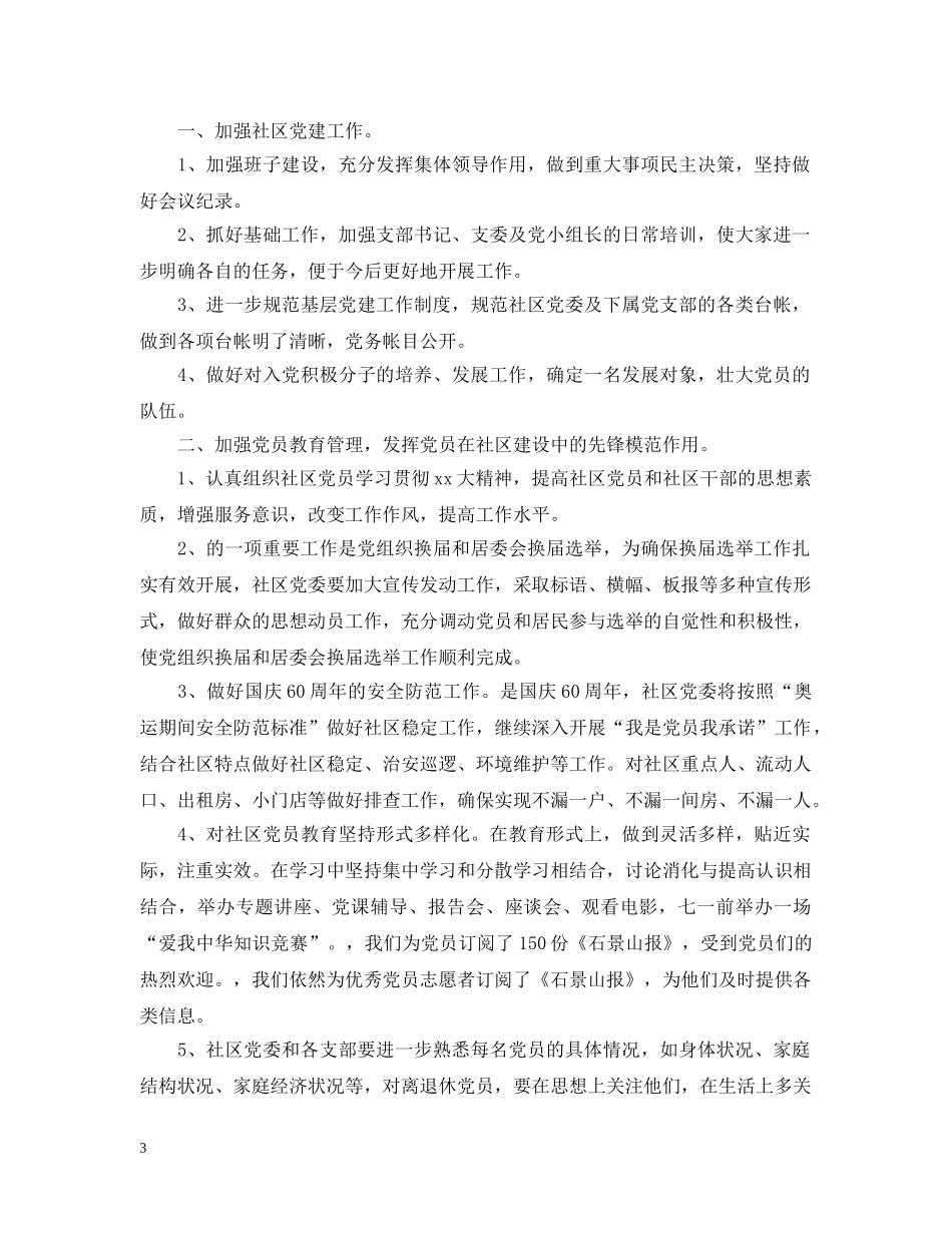 2020年社区党委党建工作计划 _第3页