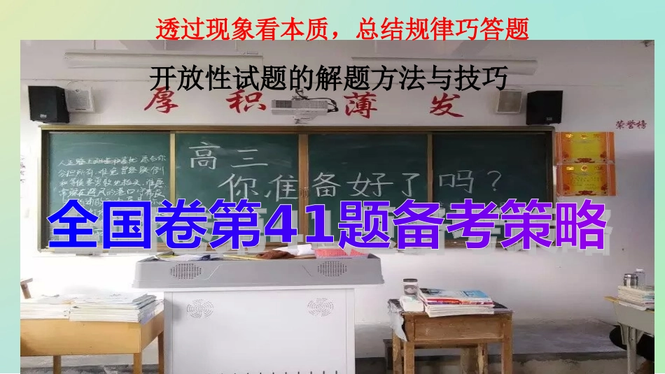 高考全国卷41题备考策略_第2页