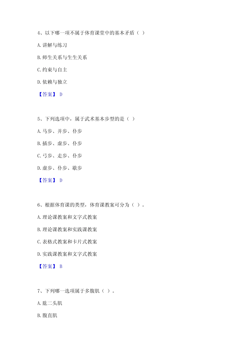 2022-2023年教师资格之中学体育学科知识与教学能力题库检测试卷A卷附答_第2页