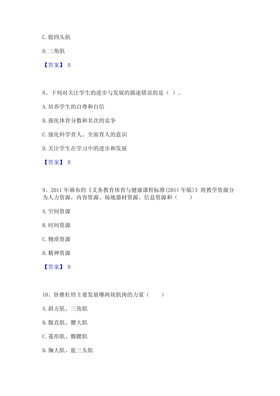 2022-2023年教师资格之中学体育学科知识与教学能力题库检测试卷A卷附答_第3页