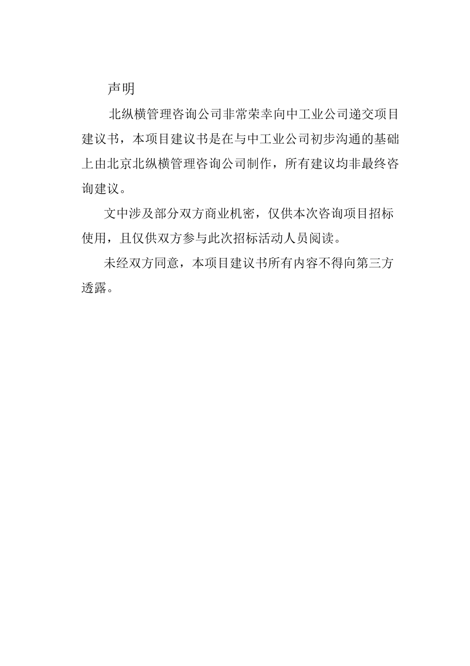 化工行业咨询项目建议书_第2页